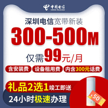 深圳电信宽带办理中国电信光纤宽带办理安装 电信套餐深圳宽带