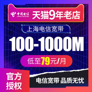上海电信宽带办理中国电信光纤宽带安装电信套餐上海宽带礼品