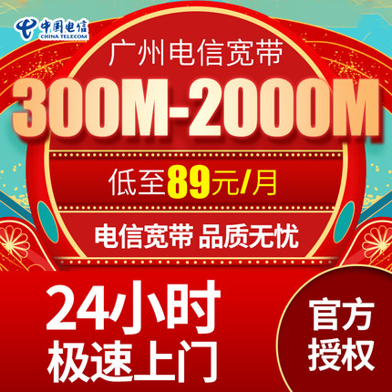 广州电信光纤宽带新装安装办理电信融合套餐5G大流量春节优惠