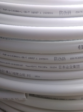 日丰铝塑管自来水冷水给水A-1620明装暗装可弯曲白色冷水管