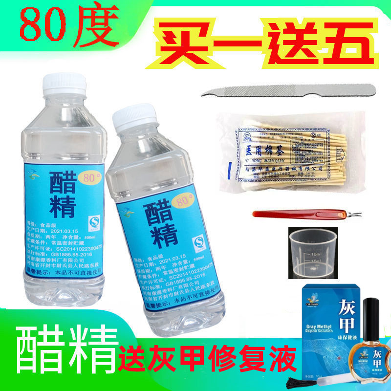 醋精泡脚杀菌灰甲去死皮脚臭脱皮