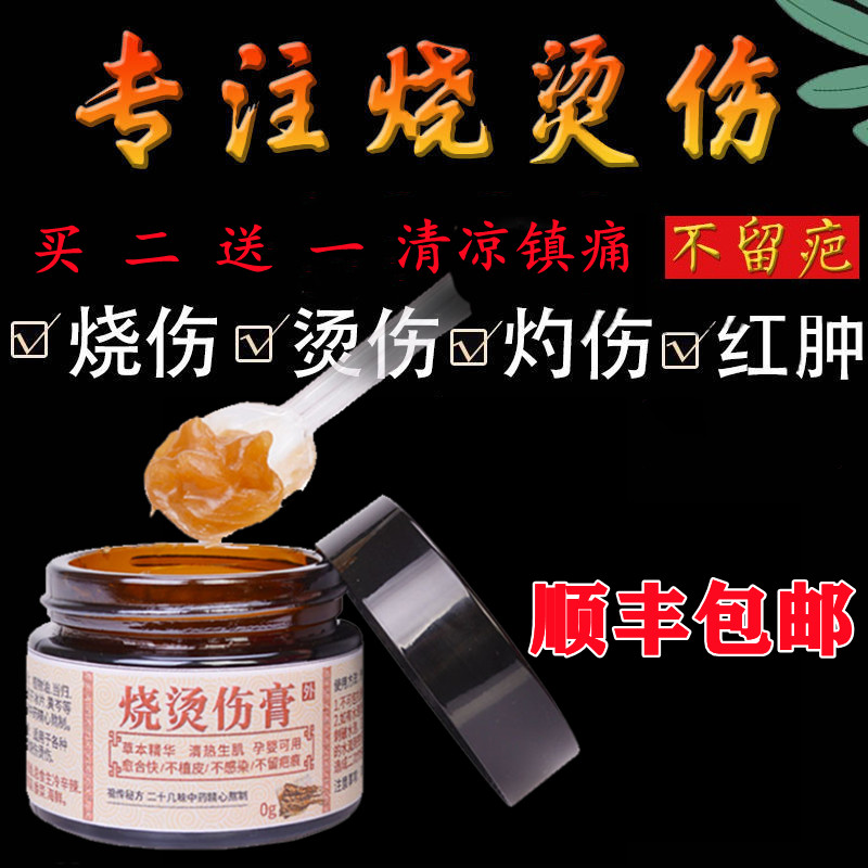 燙傷膏外用皮膚電焊濕潤不留疤