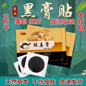 拔毒拔脓膏吸脓头屁股闷头火疖子硬块浓包痘痘坐板疮吸脓贴神器