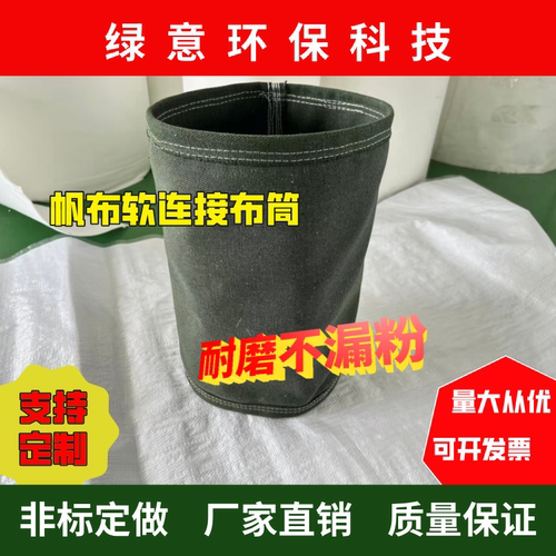 加厚耐磨帆布筒帆布套除尘通风伸缩风管软接头耐高温风机软连接