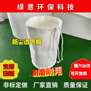 工业过滤细粉尘混凝土搅拌站仓顶透气帽除尘布袋 碾米磨面透气罩