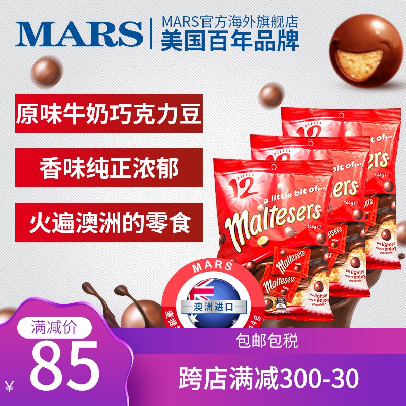 Maltesers麦提莎麦丽素澳洲国民零食牛奶夹心巧克力豆144g*3袋装