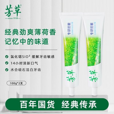 去渍薄荷芳草牙膏清新口气清火