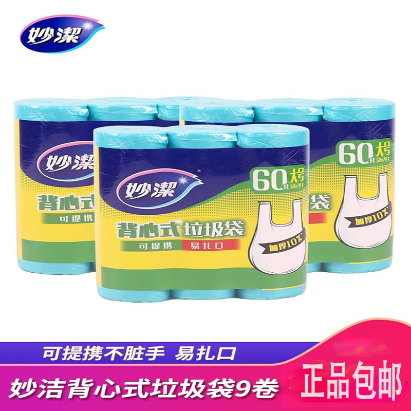 妙洁垃圾袋耐用型平底30优惠款