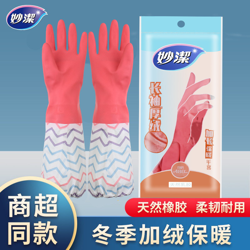 妙洁加长绒里乳胶手套耐热防滑图片