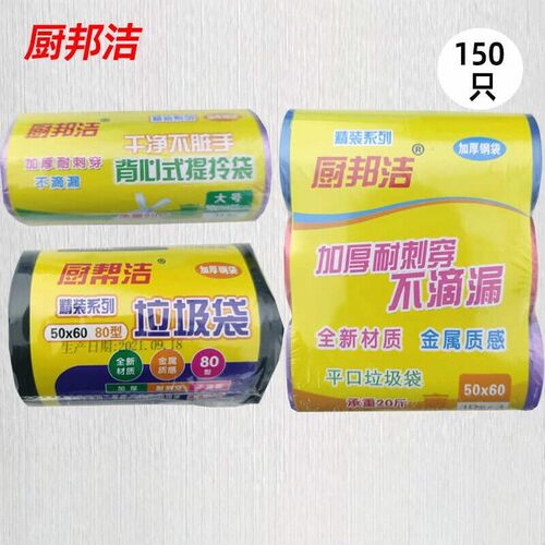 厨帮洁垃圾袋家用手提大号平口塑料袋背心式加厚实惠装办公室厨房