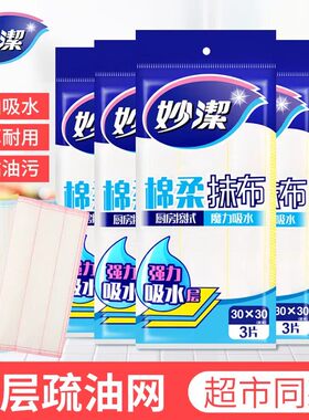 妙洁百洁布不沾油加厚易清洗