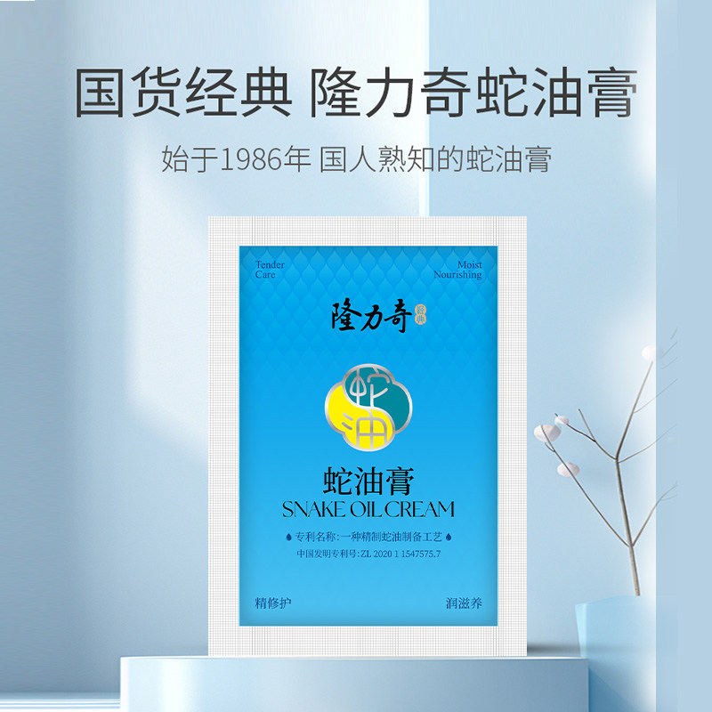 隆力奇蛇油膏26g小袋装套装男女秋冬季润滋养保湿护手霜正品批发