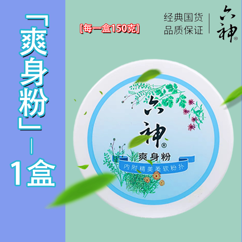 爽身粉舒缓粉清凉爽身粉