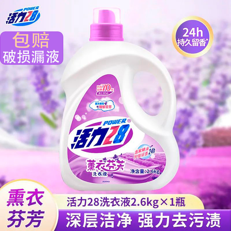 活力28正品老牌国货低泡洁净易漂洗持久留香强力去污大容量洗衣液