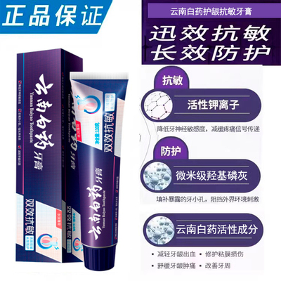 酸冷怕热双效抗敏牙膏护理