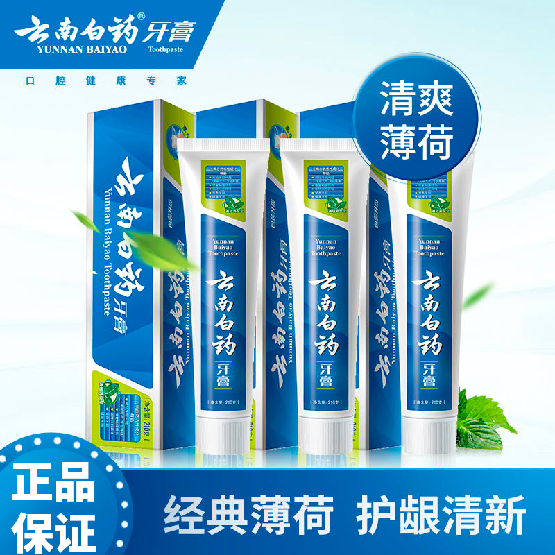 云南白药正品国货牙膏薄荷清爽型抗敏健齿护龈家庭装清新口气牙膏