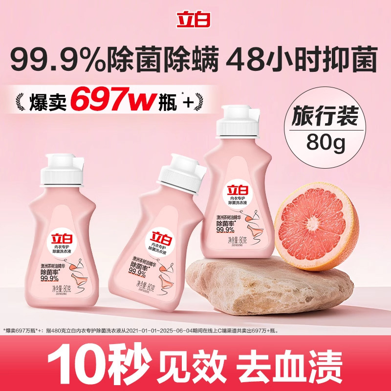 立白专护内衣除菌洗衣女士专用清洗液抑菌留香血渍内裤旅行80,洗护清洁剂/卫生巾/纸/香薰,内衣洗衣液,淘宝优惠券,粉丝福利购,淘宝优惠卷