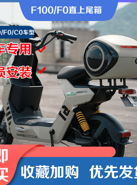 小牛电动车F100尾箱配件F0后备箱C0大容量储物箱防水储物改装大全