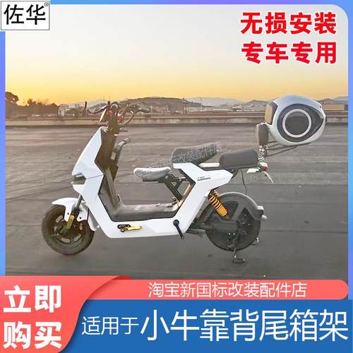 小牛电动车靠背尾箱支架配件