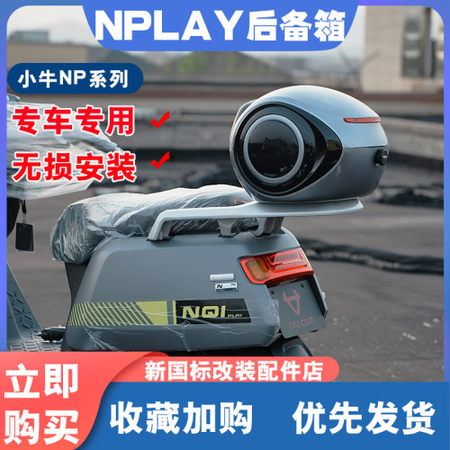 小牛电动车N系列尾箱大全