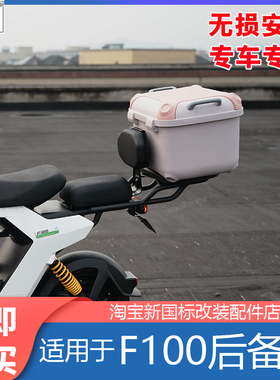 小牛电动车F100PLAY后备箱货架尾架尾箱储物箱防水大容量改装配件