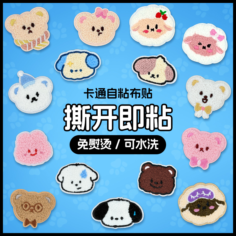 可爱小熊卡通自粘刺绣布贴小狗补丁贴服装帽子包包装饰手工DIY贴