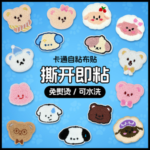 可爱小熊卡通自粘刺绣布贴