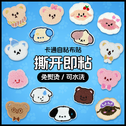 可爱小熊卡通自粘刺绣布贴小狗补丁贴服装帽子包包装饰手工DIY贴
