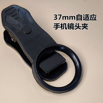 37毫米mm高端手机镜头万能通用夹