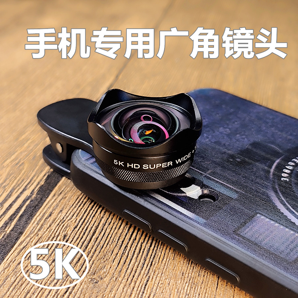 手机5K大广角微距鱼眼