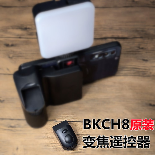 BKCH8手机助拍器原装配件遥控器