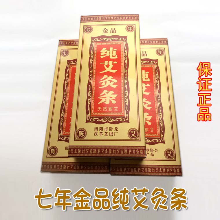 七年陈艾金品纯艾灸条艾绒条艾草条艾灸条南阳艾条30:1艾绒汉草条