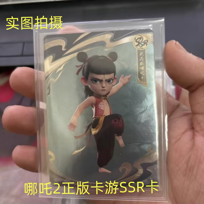 卡游正版哪吒2魔童降临SSR殷夫人sr小石矶结界兽托塔李靖全套大卖