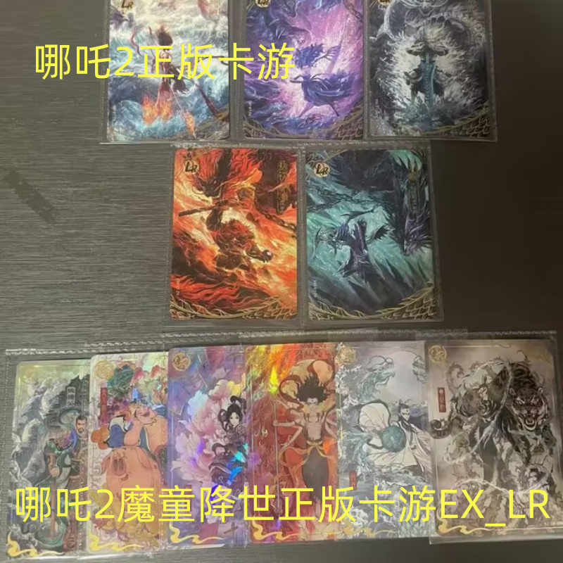 {卡游正版}哪吒闹海之魔丸降世EX殷夫人LR李靖敖丙四海龙王全套sc