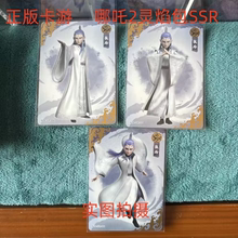 {灵焰包}正版哪吒闹海之魔童降临SSR表情卡灵焰包全套太乙敖丙套