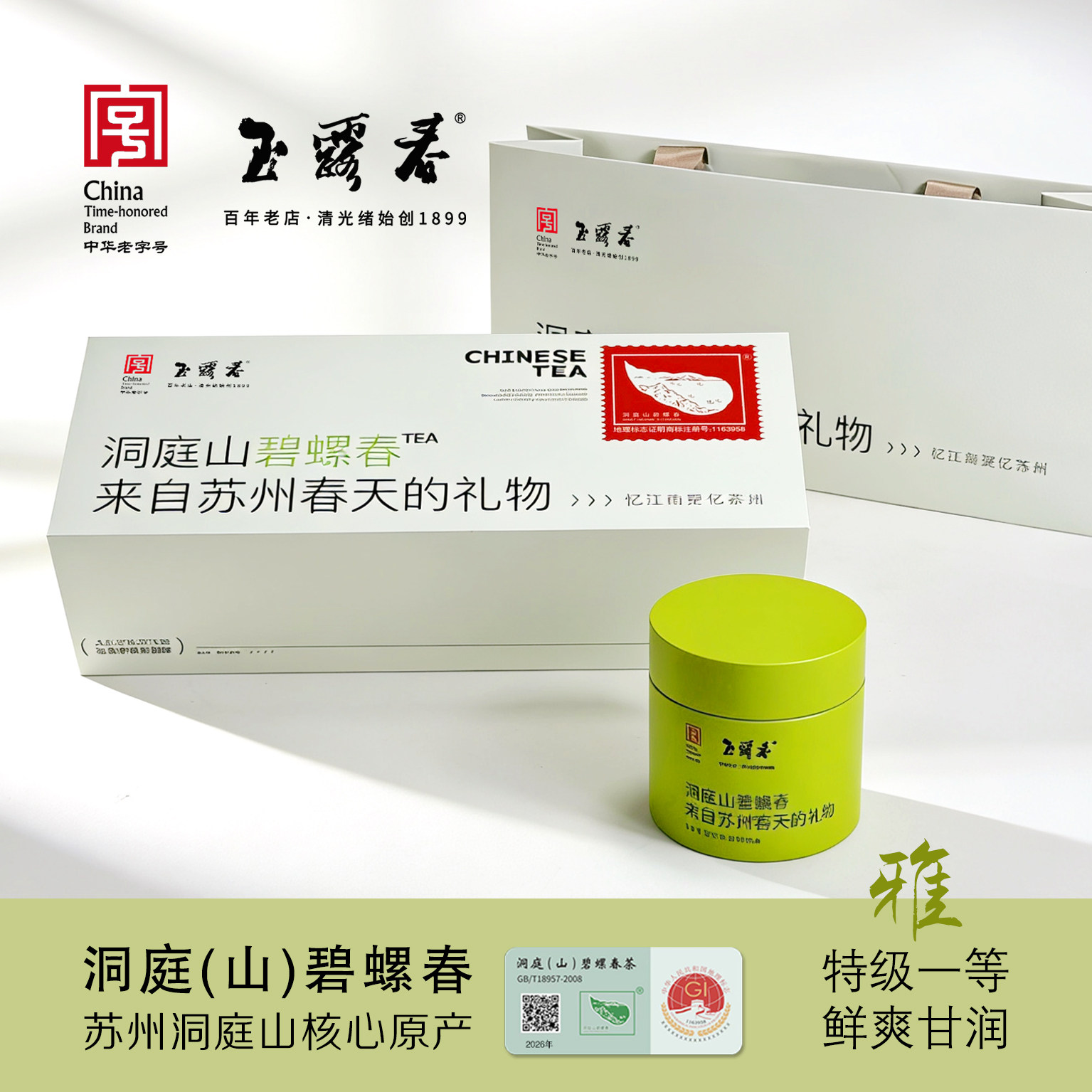 2026年新茶洞庭山碧螺春特级绿茶