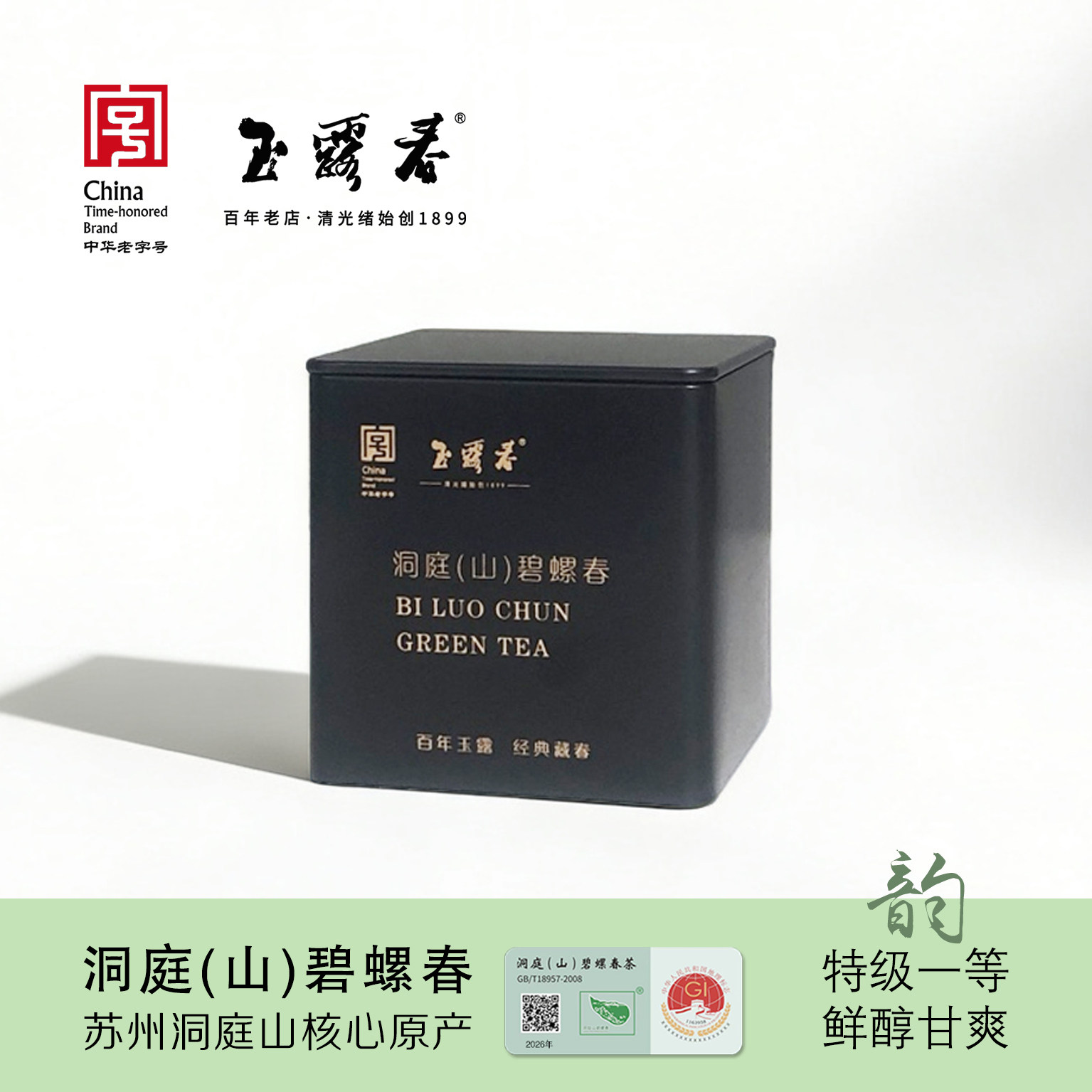 2026年洞庭山碧螺春明前特级绿茶
