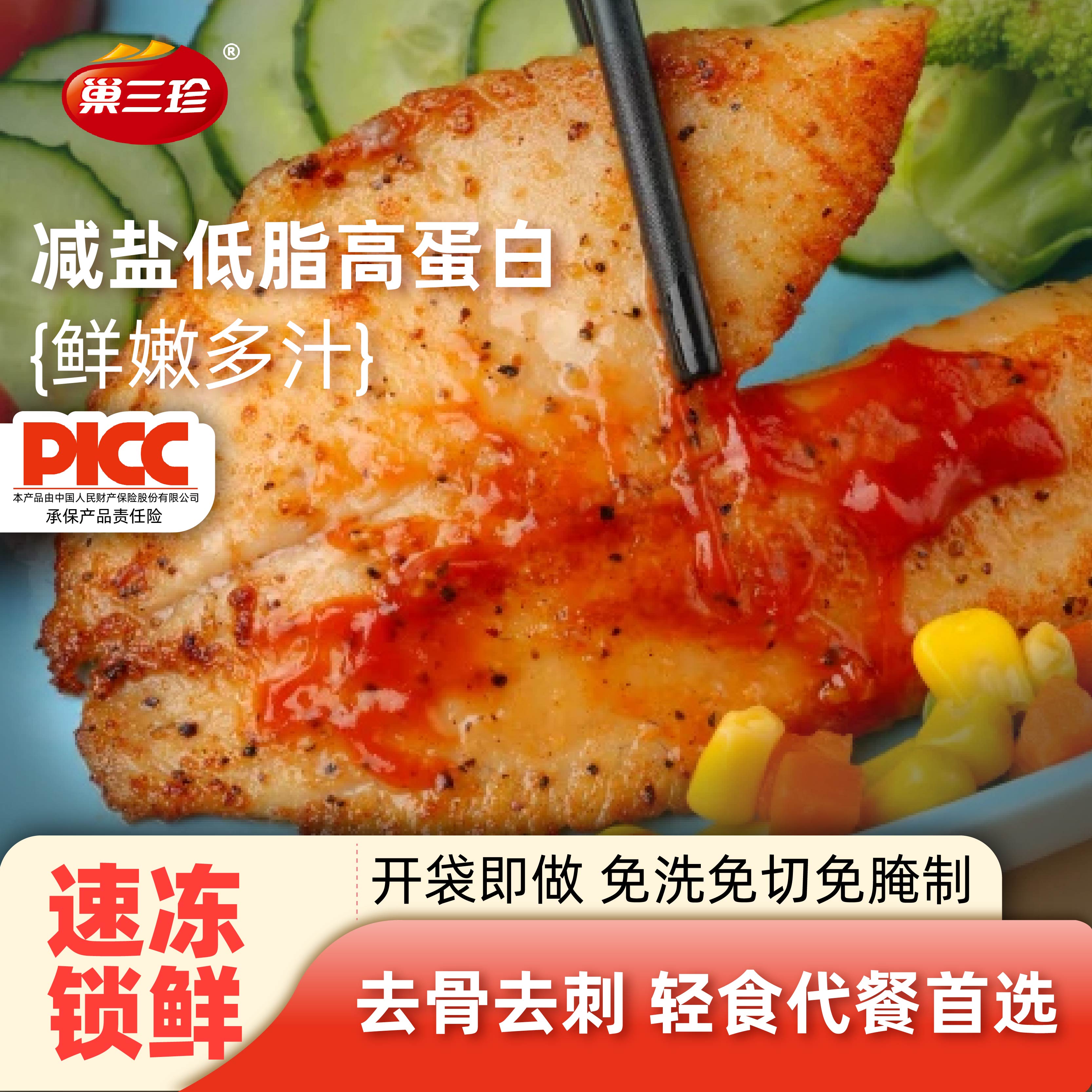 巢三珍鱼排5片减盐低脂高蛋白