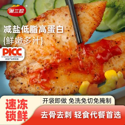 巢三珍鱼排5片低脂高蛋白早餐