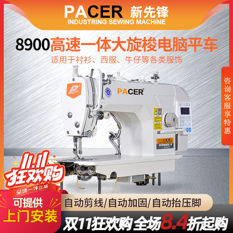 新先锋电脑平车缝纫机家用针车裁缝机大旋梭全自动帐篷工业平缝机