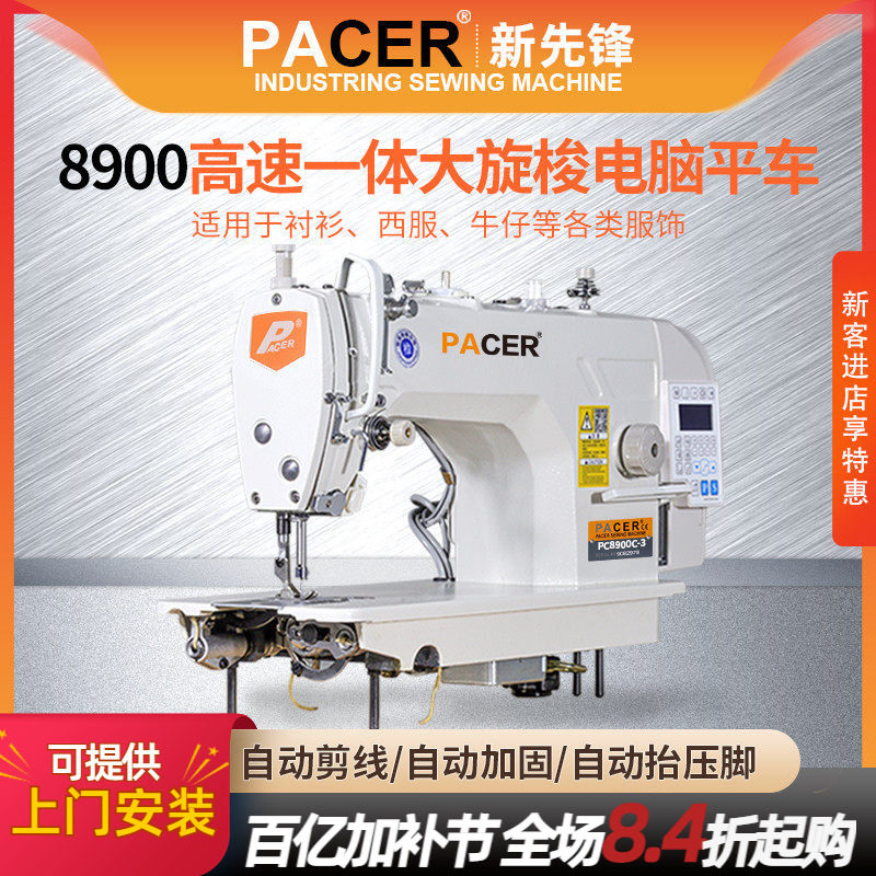 新先锋电脑平车缝纫机家用针车裁缝机大旋梭全自动帐篷工业平缝机