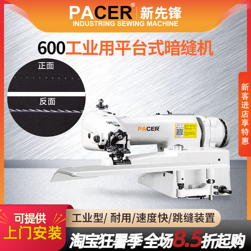 pacer工业电动撬边机盲缝暗缝机