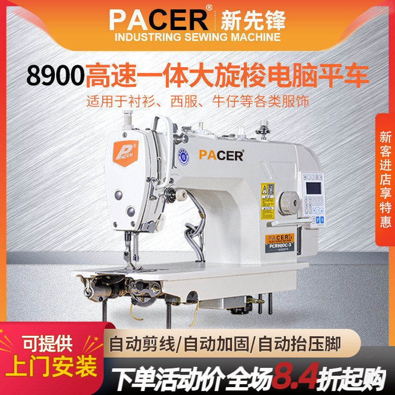 新先锋电脑平车缝纫机家用针车裁缝机大旋梭全自动帐篷工业平缝机