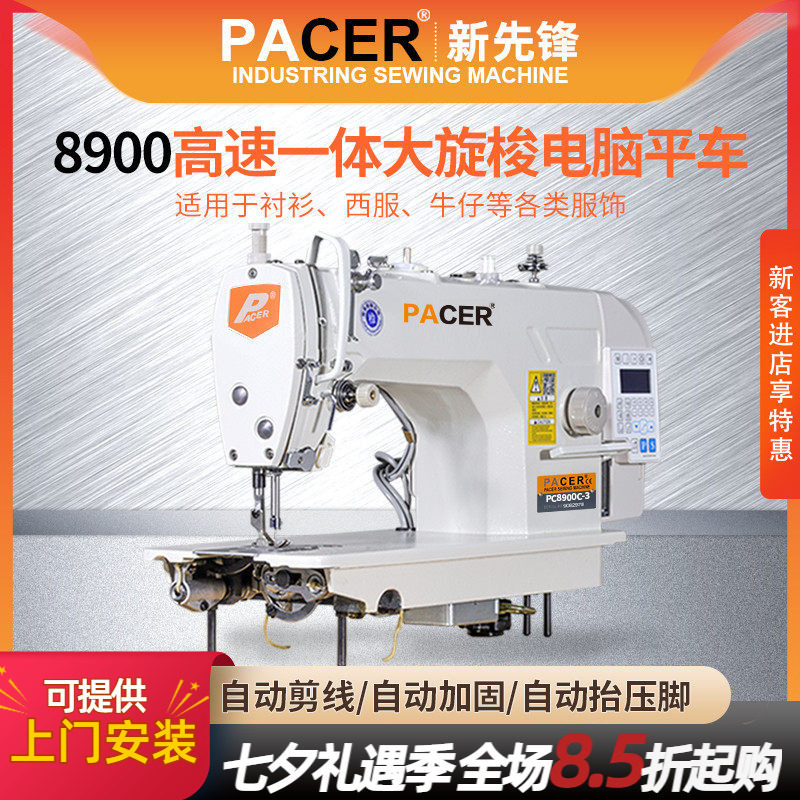 新先锋电脑平车缝纫机家用针车裁缝机大旋梭全自动帐篷工业平缝机