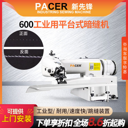 pacer工业电动撬边机盲缝暗缝机