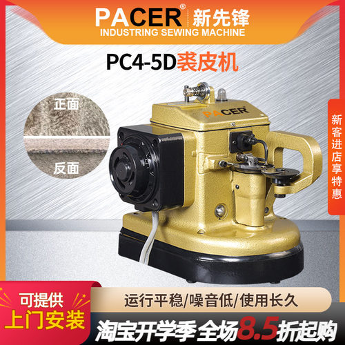 pacer直驱自动倒毛裘皮机缝纫机