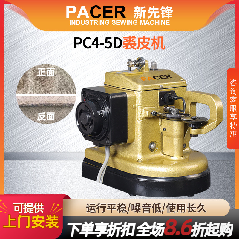 pacer直驱自动倒毛裘皮机缝纫机