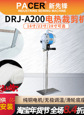 新先锋DRJ-A200电热裁剪机棉花羽绒化纤棉热熔电剪刀丝绵裁切机