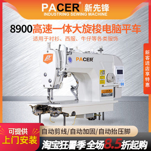 新先锋电脑平车缝纫机家用针车裁缝机大旋梭全自动帐篷工业平缝机 - 封面