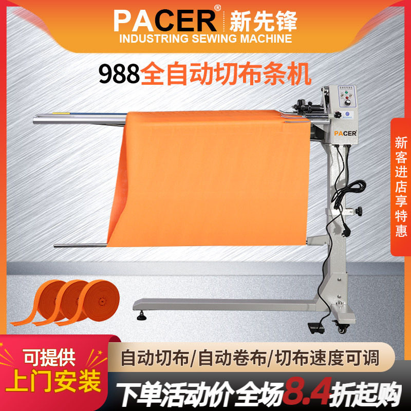 PC988全自动切布条机切针织梭织服装衬衫领带开捆条机滚条机全新